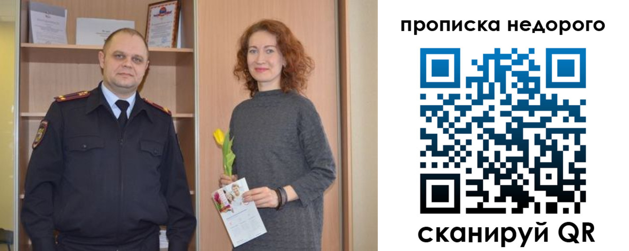 прописка штамп в Саратове