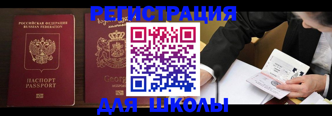 регистрация для школы в Саратове