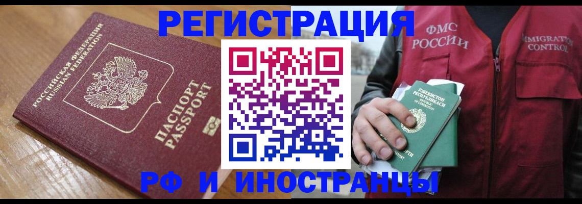 временная регистрация гарантия в Саратове